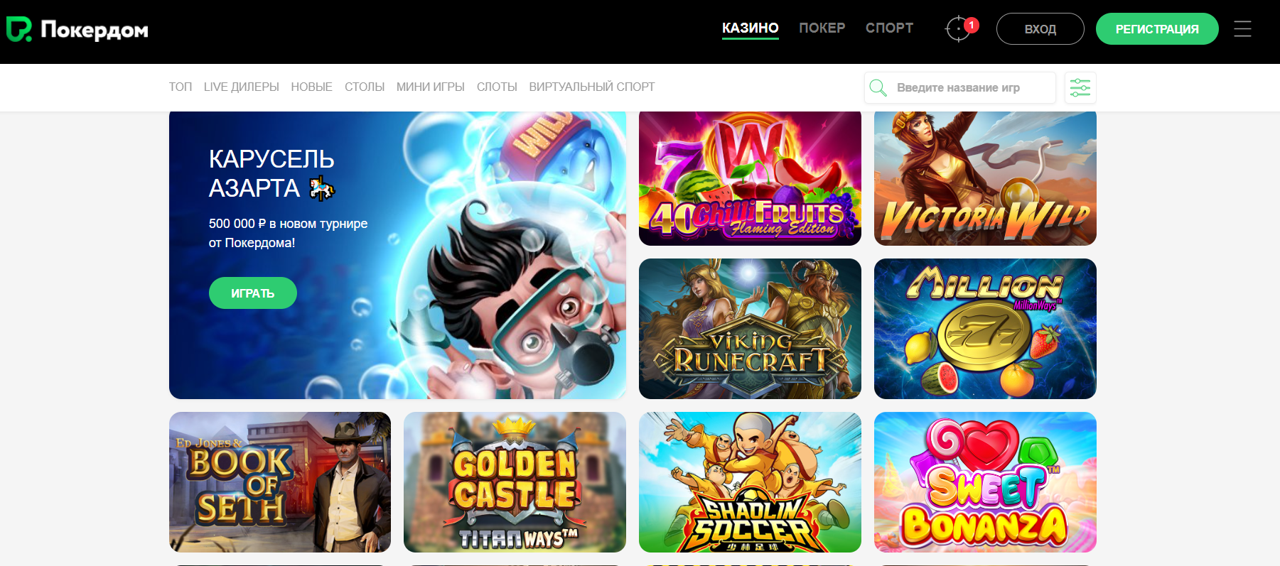 Игротека клуба Pokerdom — каталог слотов и автоматов онлайн