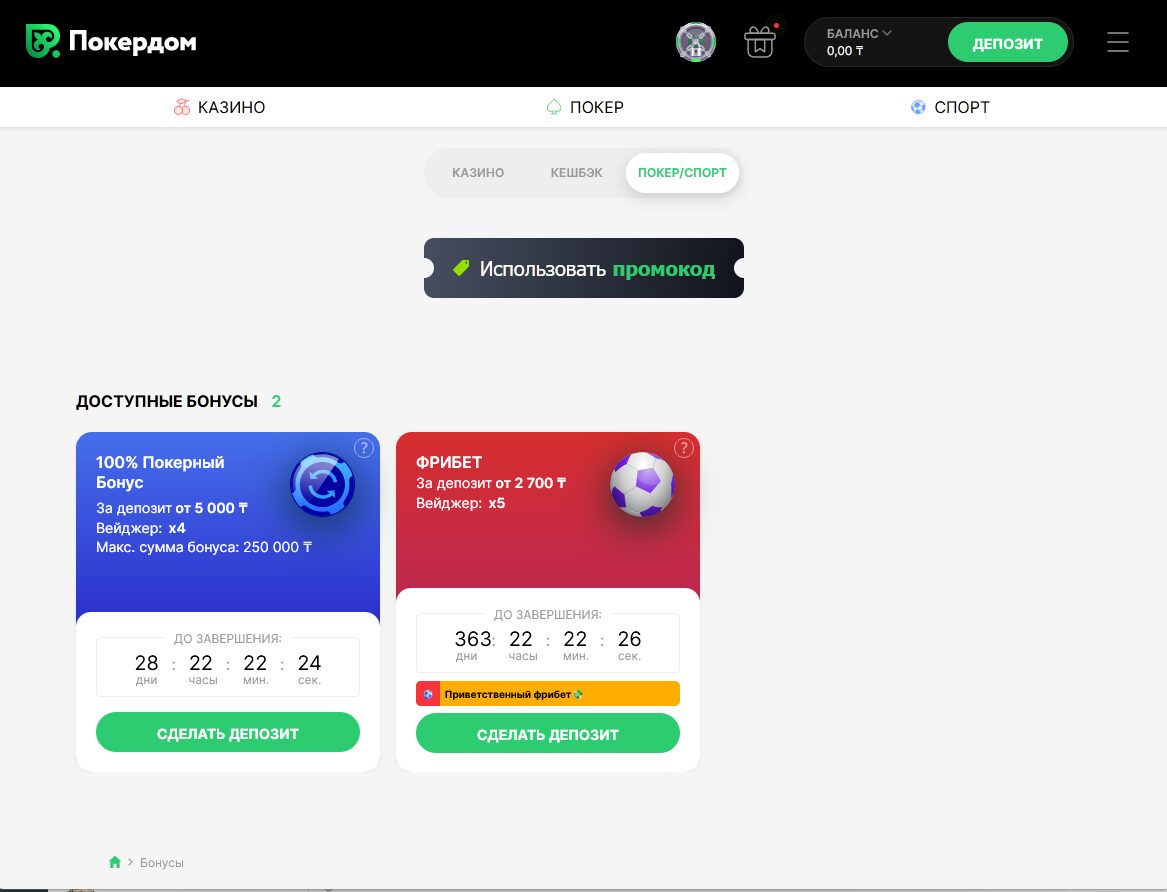 Pokerdom welcome bonus program for new players