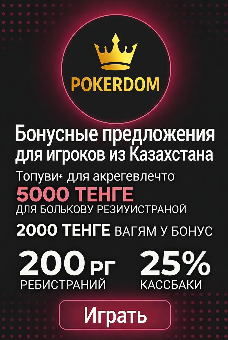 Pokerdom casino bonus offers for players from Kazakhstan