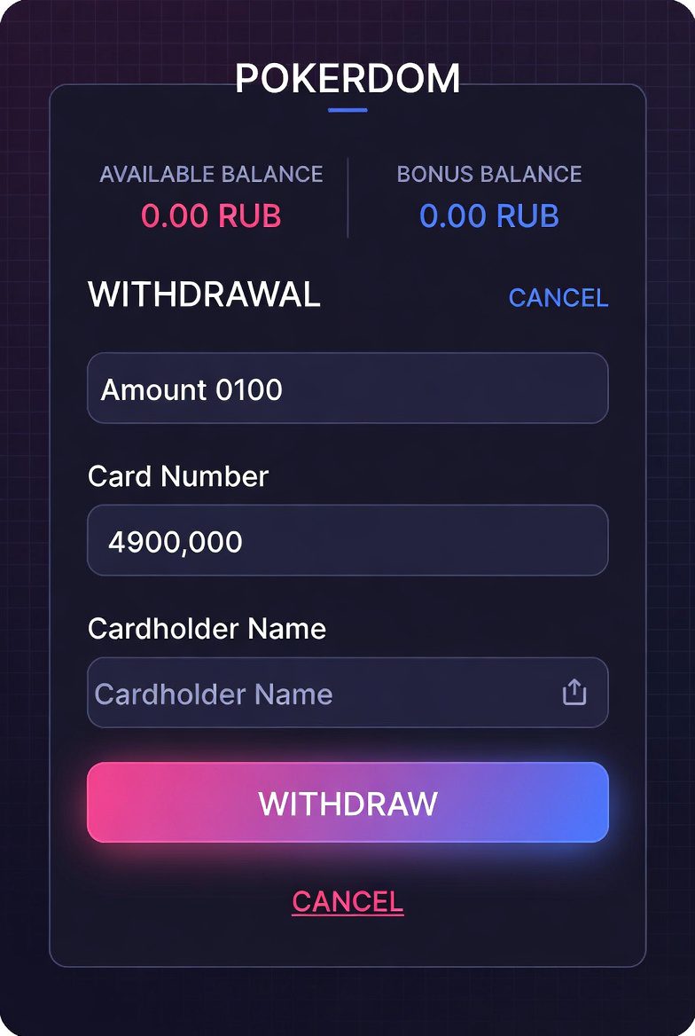 Интерфейс вывода средств на Покердом