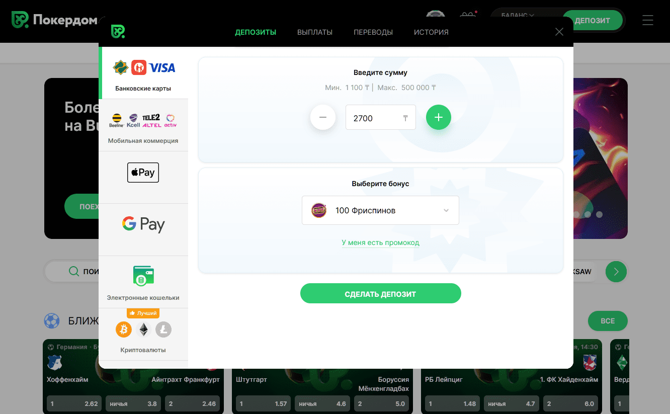 Методы оплаты в Pokerdom для игроков из Казахстана