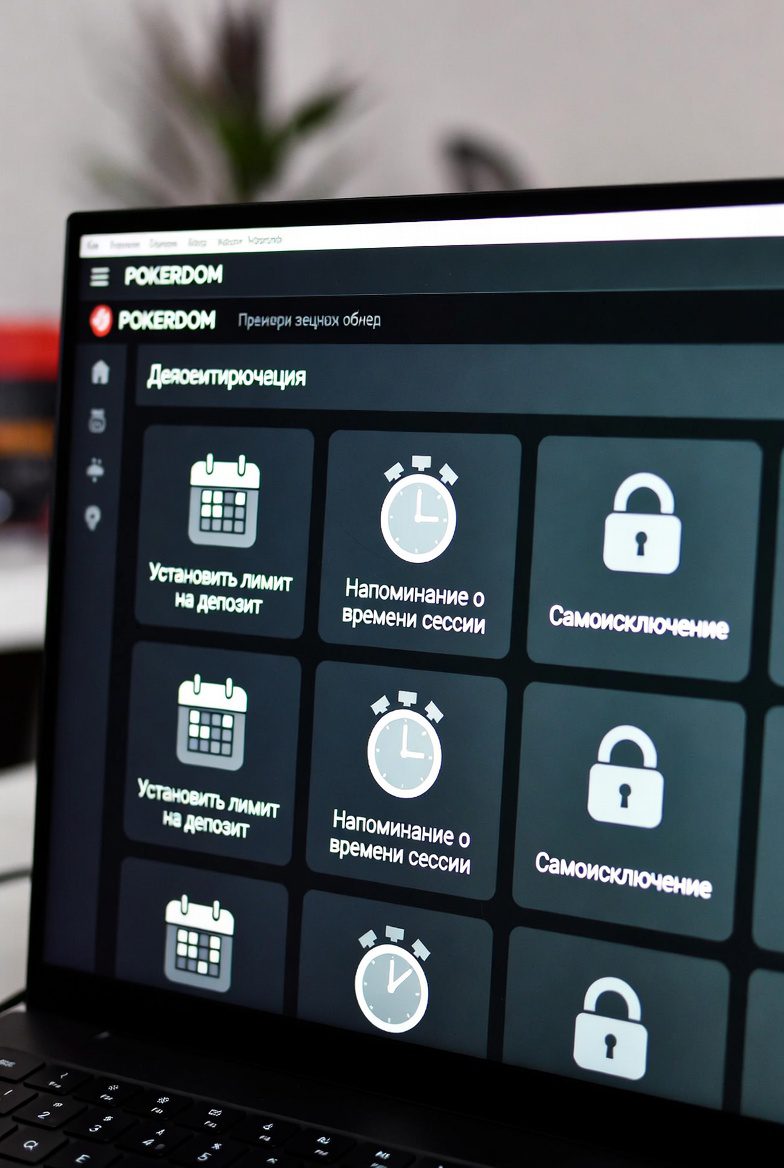 Инструменты ответственной игры на платформе Покердом