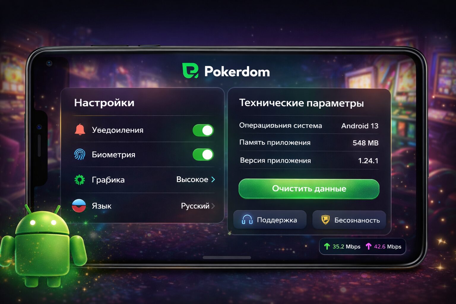 Android uchun Pokerdom ilovasi sozlamalar va texnik parametrlar