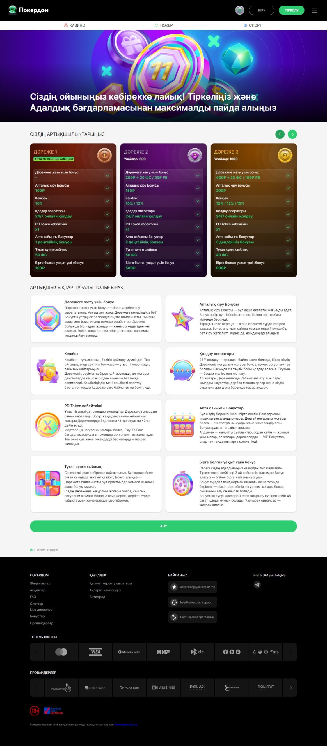 Pokerdom бонустық бағдарламалары және промоакциялар