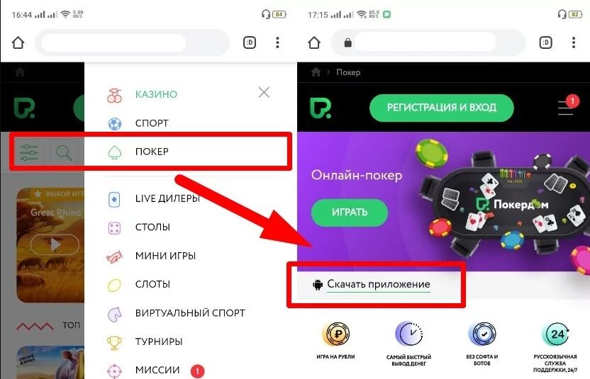 Процесс установки приложения Покердом на Android