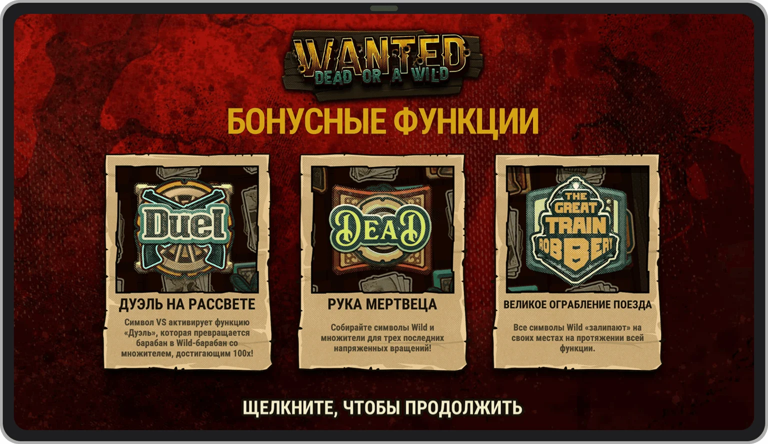 Screen for selecting the type of free spins in the Wanted Dead or a Wild slot on Pokerdom